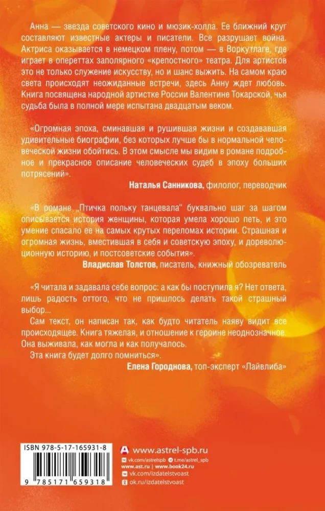 Птичка польку танцевала