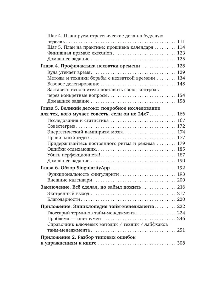 Тайм-менеджмент для тех, у кого лапки. Как управлять рутиной и работой так, что избежать хаоса и чувствовать себя полным сил