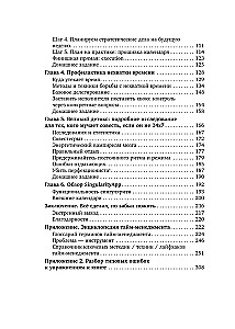 Тайм-менеджмент для тех, у кого лапки. Как управлять рутиной и работой так, что избежать хаоса и чувствовать себя полным сил