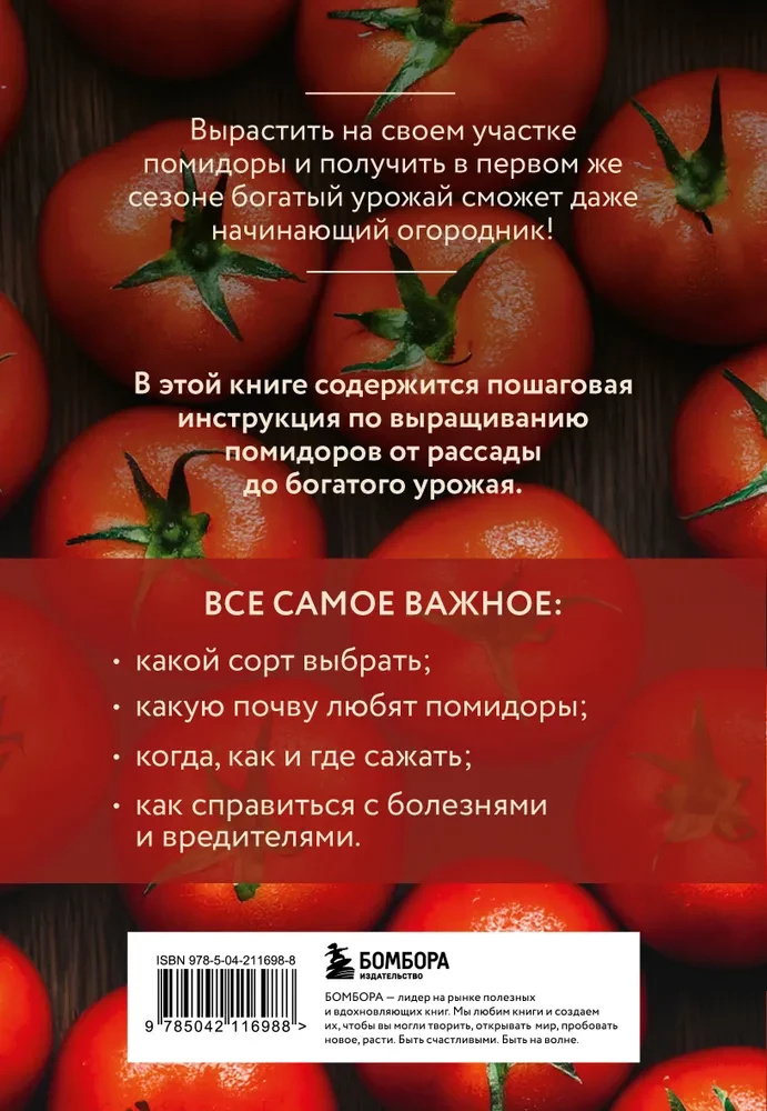 Tomatoes. A Rich Harvest Without Mistakes