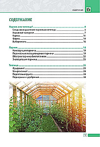 Greenhouse and greenhouse. Secrets of early harvest