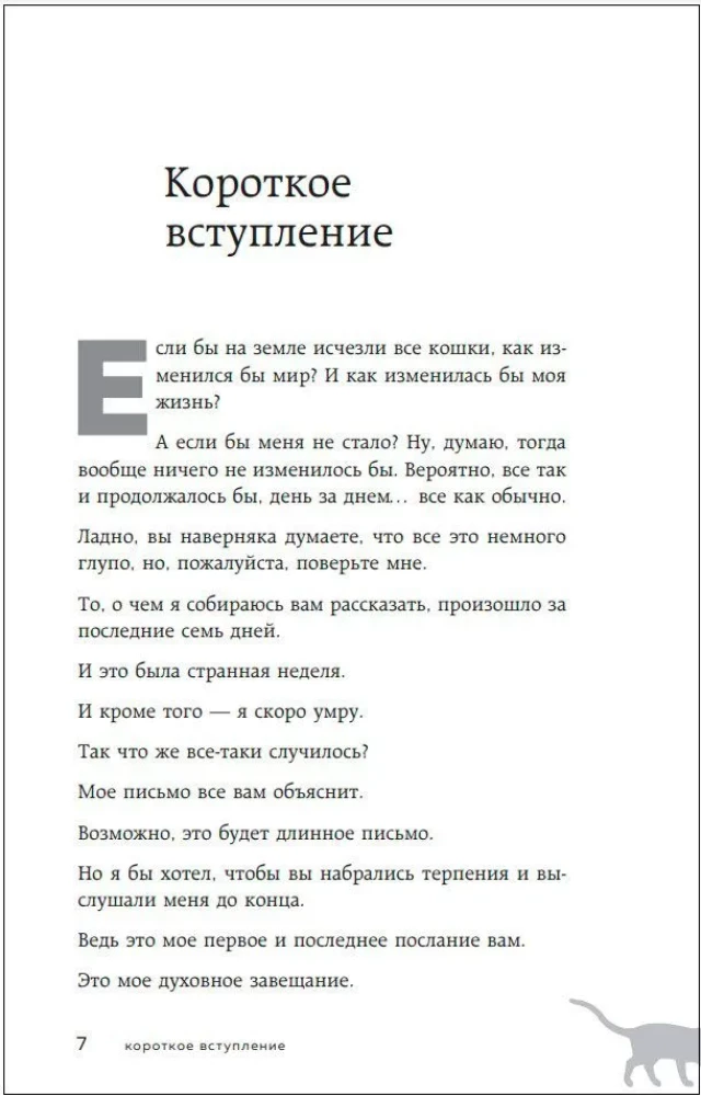 Если все кошки в мире исчезнут (подарочное издание)