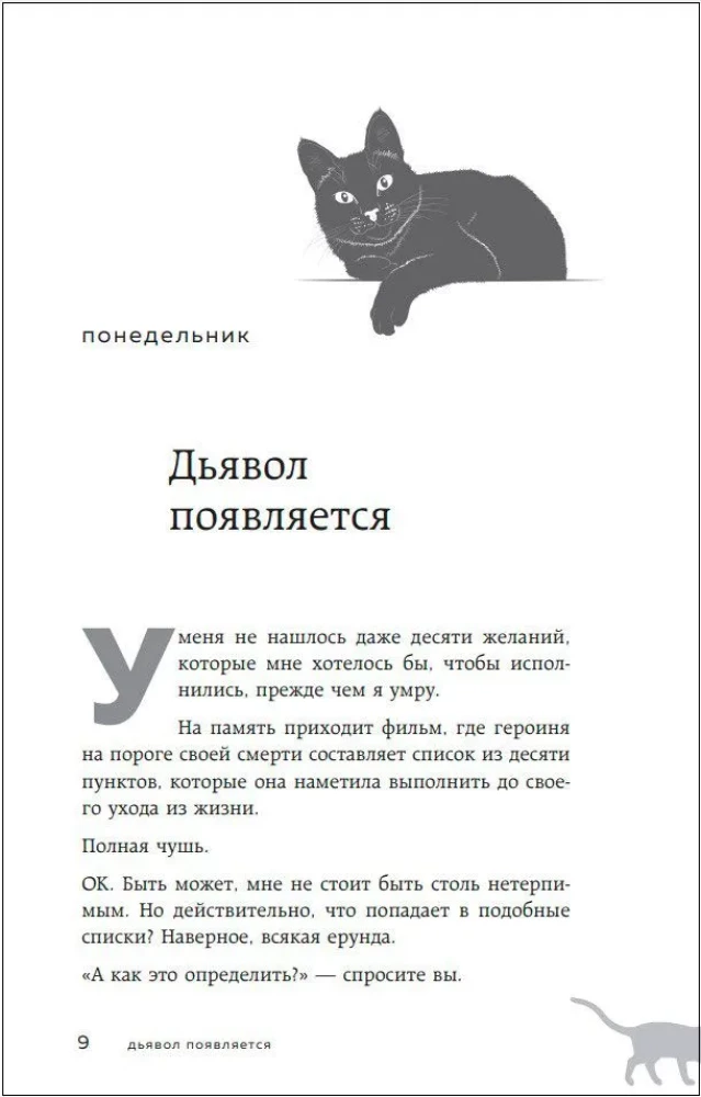 Если все кошки в мире исчезнут (подарочное издание)