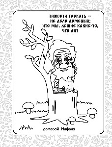 The Little Housekeeper Kuzya. Fairytale Coloring Book