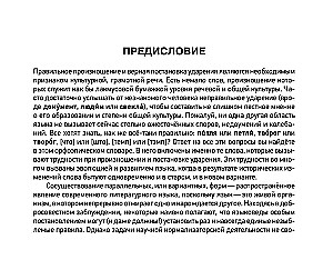 Orthographic Dictionary of the Russian Language