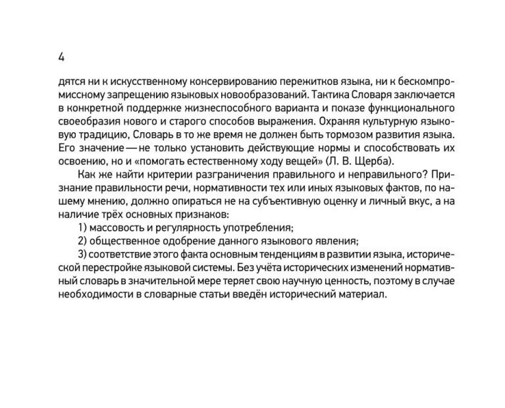 Orthographic Dictionary of the Russian Language