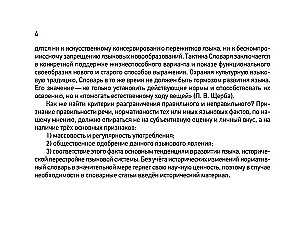 Orthographic Dictionary of the Russian Language