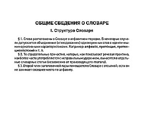Orthographic Dictionary of the Russian Language