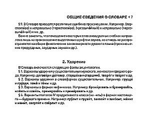Orthographic Dictionary of the Russian Language