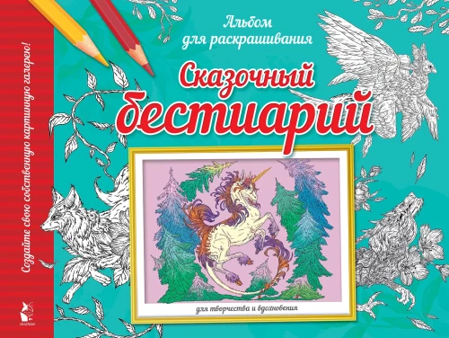 Fairy Tale Bestiary