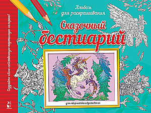 Fairy Tale Bestiary