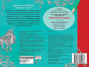 Fairy Tale Bestiary