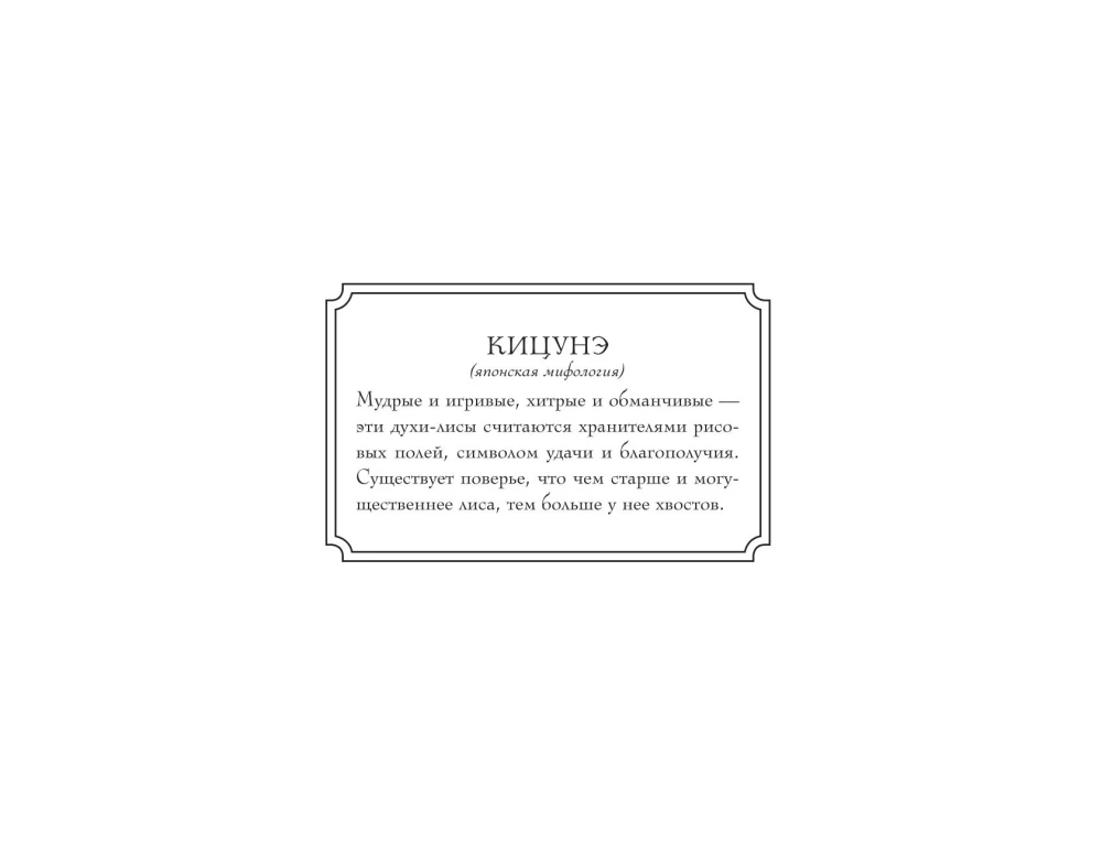 Fairy Tale Bestiary