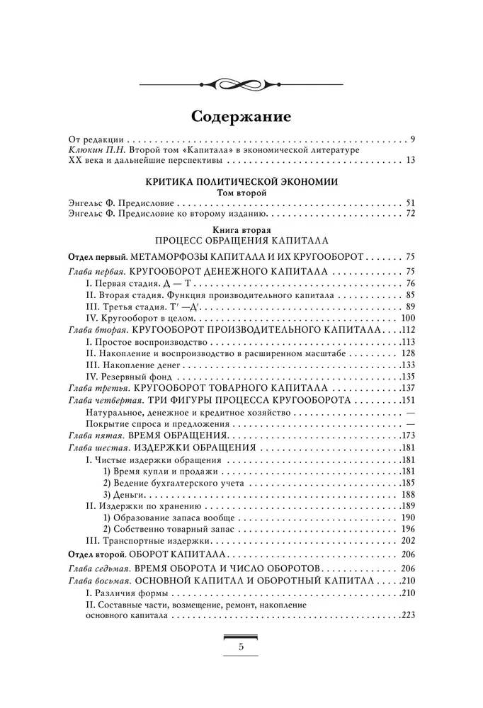 Kapitał. Krytyka ekonomii politycznej. Tom 2