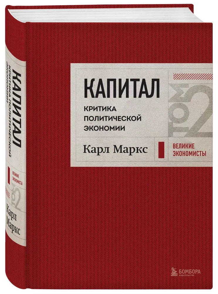 Kapitał. Krytyka ekonomii politycznej. Tom 2
