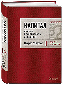 Kapitał. Krytyka ekonomii politycznej. Tom 2