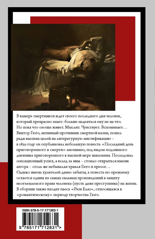 Последний день приговоренного к смерти