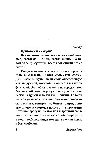Последний день приговоренного к смерти
