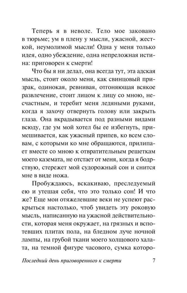 Последний день приговоренного к смерти