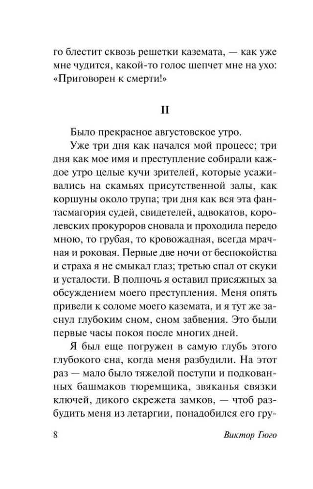 Последний день приговоренного к смерти