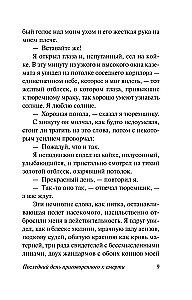 Последний день приговоренного к смерти