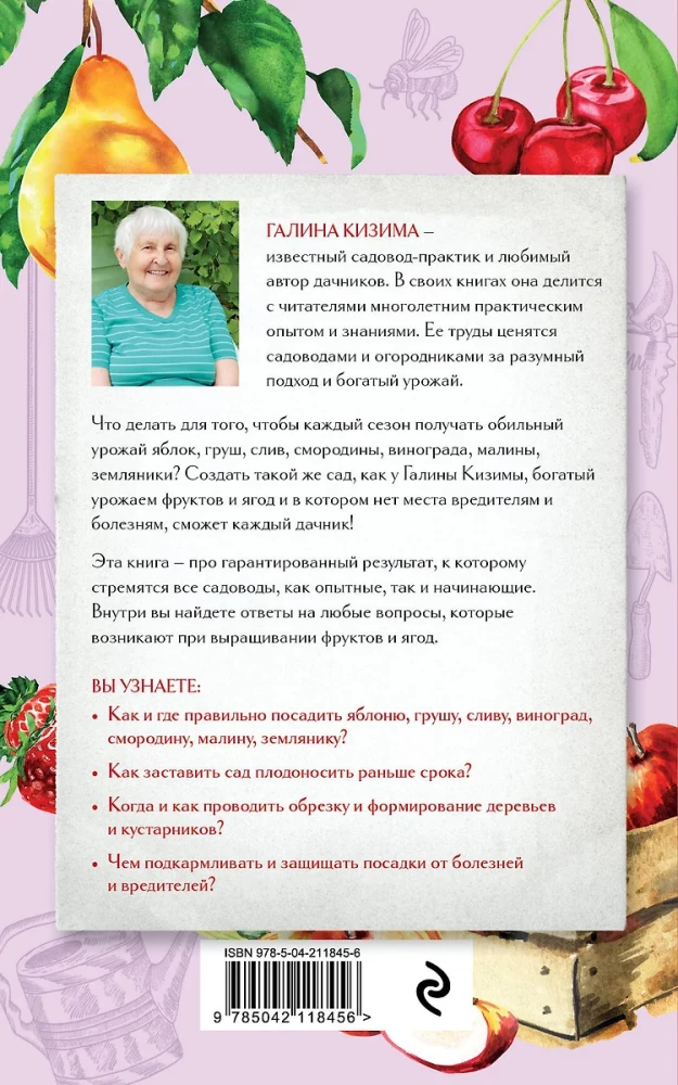 Gardeners' Cheat Sheet. 100 Essential Tips for Growing Fruit and Berry Crops