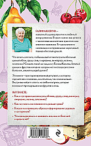 Gardeners' Cheat Sheet. 100 Essential Tips for Growing Fruit and Berry Crops