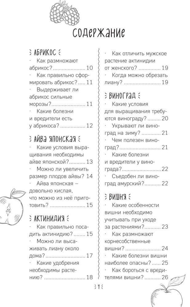 Gardeners' Cheat Sheet. 100 Essential Tips for Growing Fruit and Berry Crops
