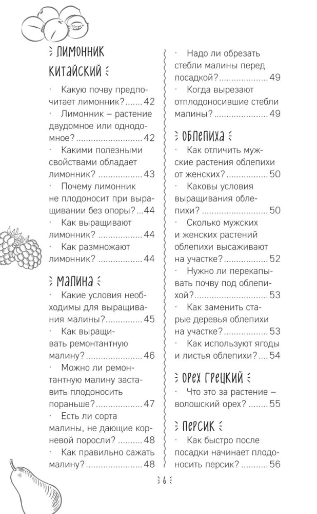 Gardeners' Cheat Sheet. 100 Essential Tips for Growing Fruit and Berry Crops