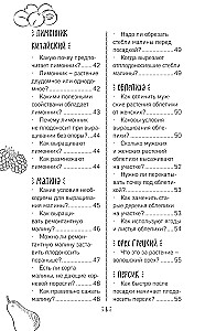 Gardeners' Cheat Sheet. 100 Essential Tips for Growing Fruit and Berry Crops