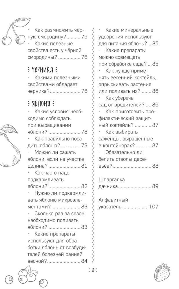 Gardeners' Cheat Sheet. 100 Essential Tips for Growing Fruit and Berry Crops