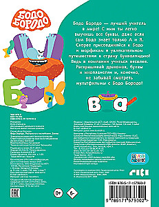 Bodo Borodo. Coloring Book with Stickers. Letters