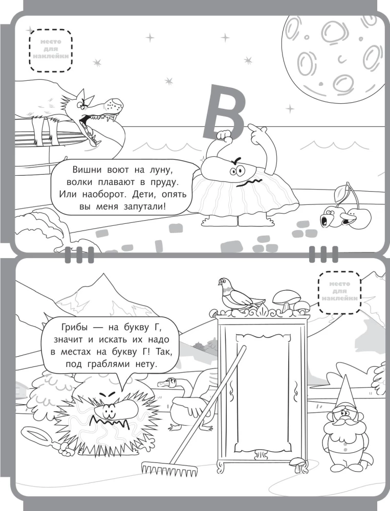 Bodo Borodo. Coloring Book with Stickers. Letters