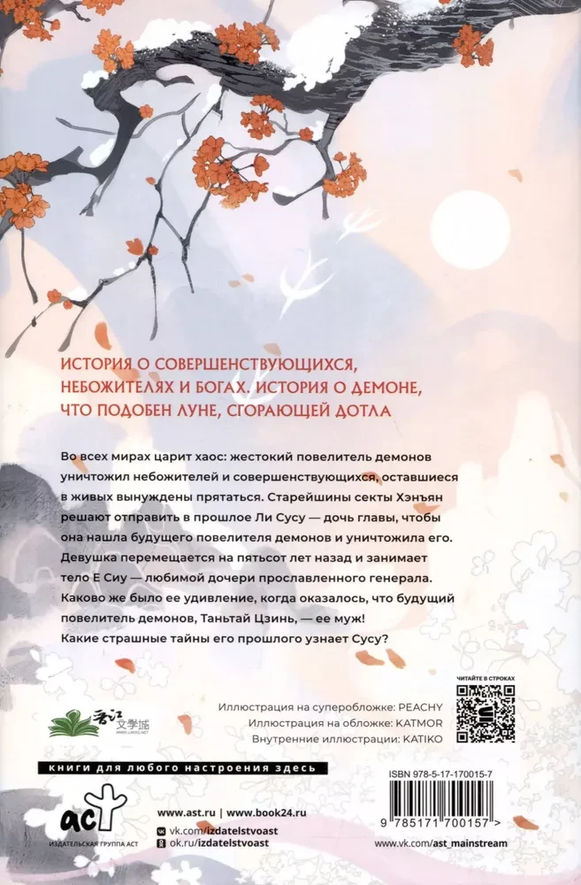 Светлый пепел луны. Книга 1
