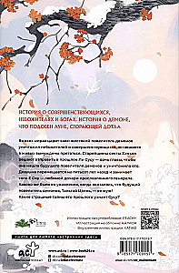 Светлый пепел луны. Книга 1