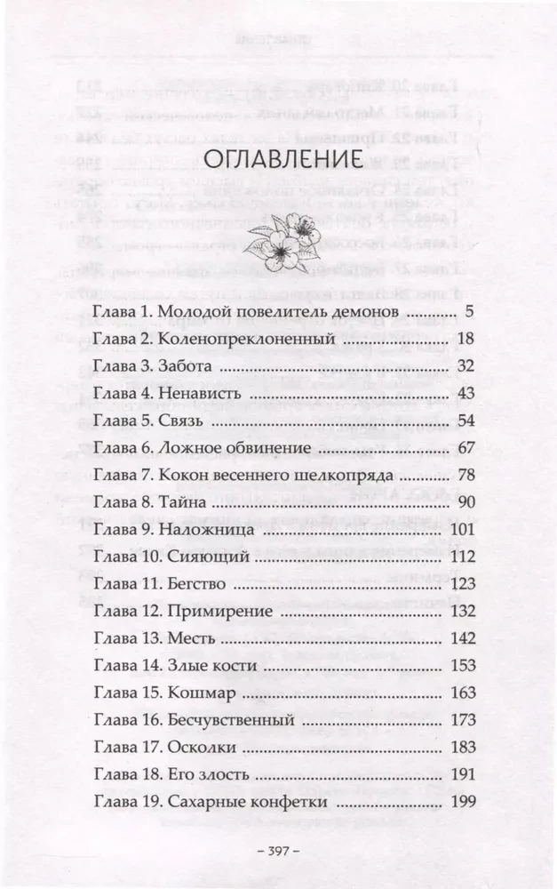 Светлый пепел луны. Книга 1