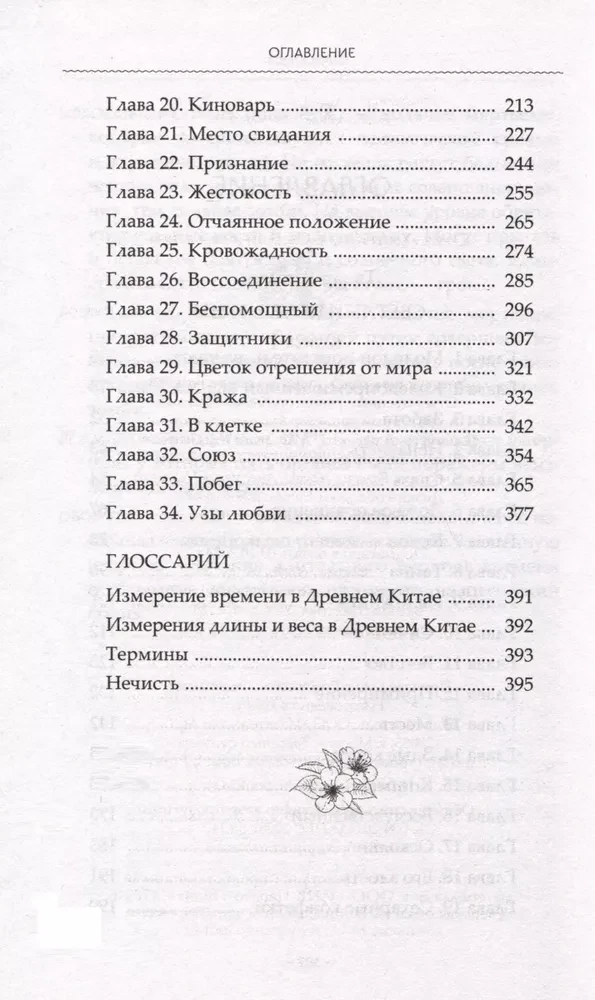 Светлый пепел луны. Книга 1