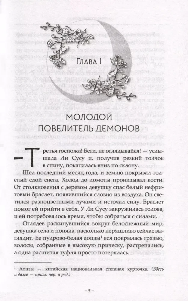 Светлый пепел луны. Книга 1