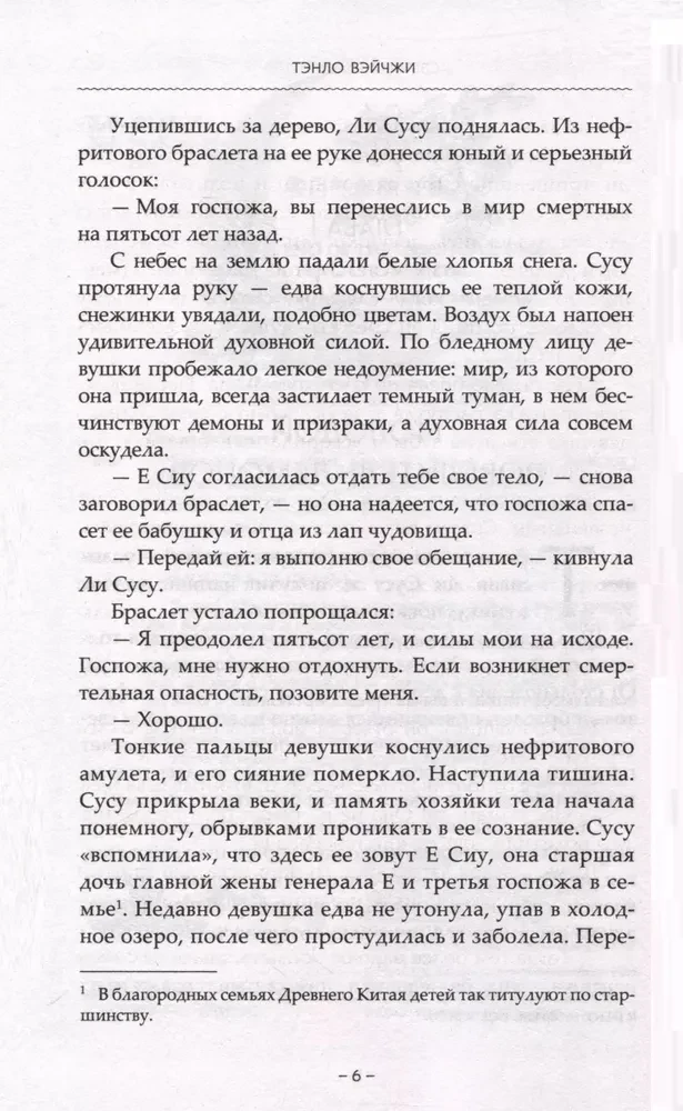 Светлый пепел луны. Книга 1