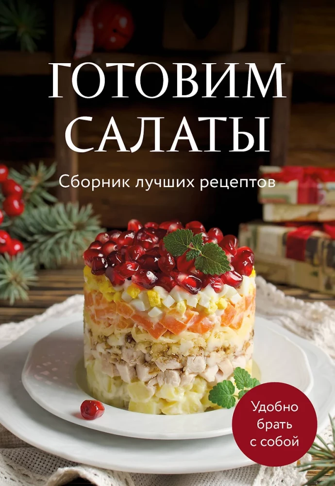 Preparing Salads. A Collection of the Best Recipes