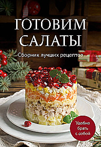 Preparing Salads. A Collection of the Best Recipes