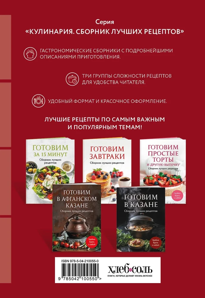 Preparing Salads. A Collection of the Best Recipes