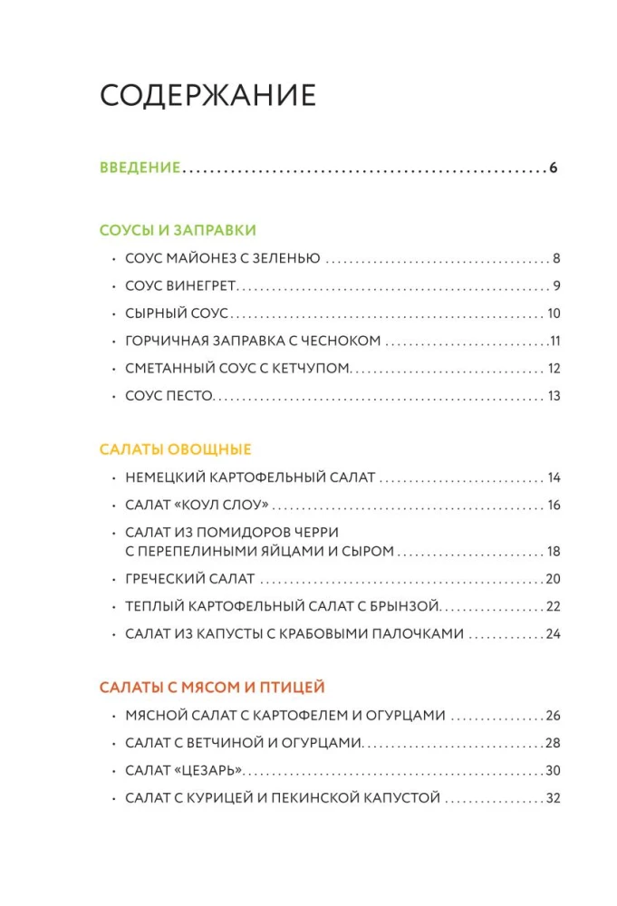 Preparing Salads. A Collection of the Best Recipes