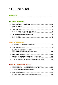 Preparing Salads. A Collection of the Best Recipes