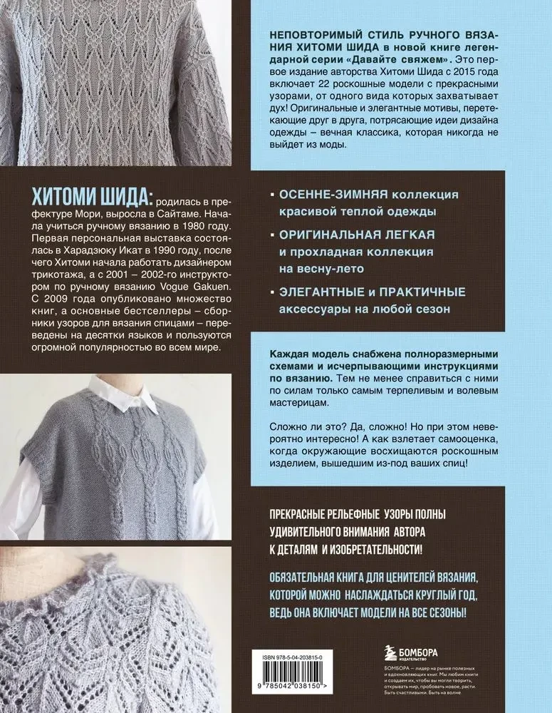 Precious Patterns by Hitomi Shida. New haute couture knitting designs. 22 unique designs