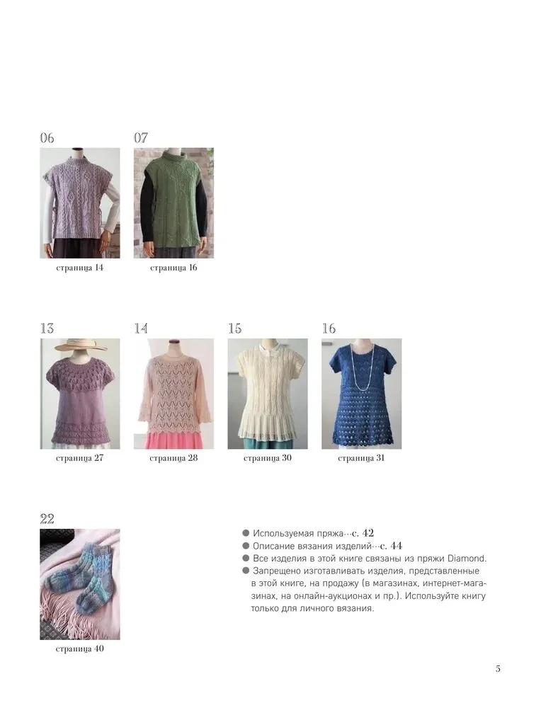 Precious Patterns by Hitomi Shida. New haute couture knitting designs. 22 unique designs
