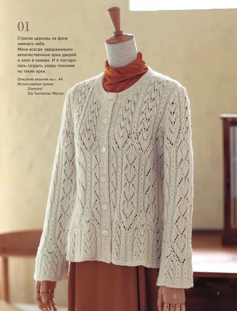 Precious Patterns by Hitomi Shida. New haute couture knitting designs. 22 unique designs