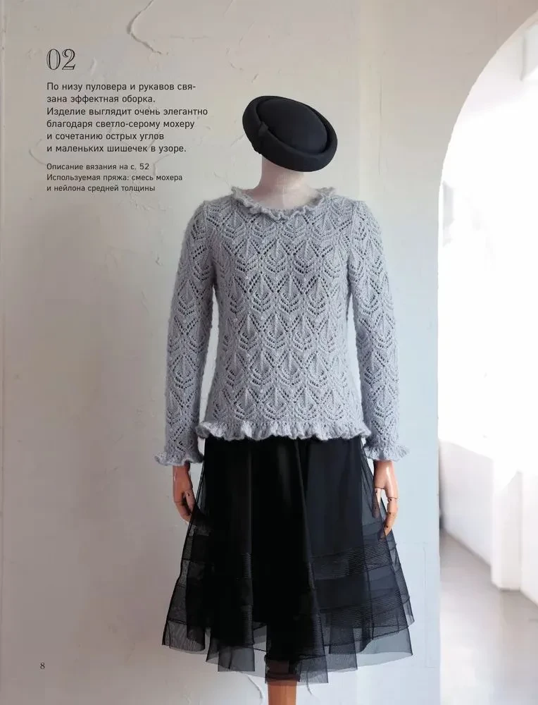 Precious Patterns by Hitomi Shida. New haute couture knitting designs. 22 unique designs