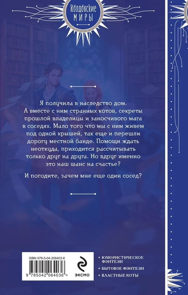 Дом и два жениха в придачу
