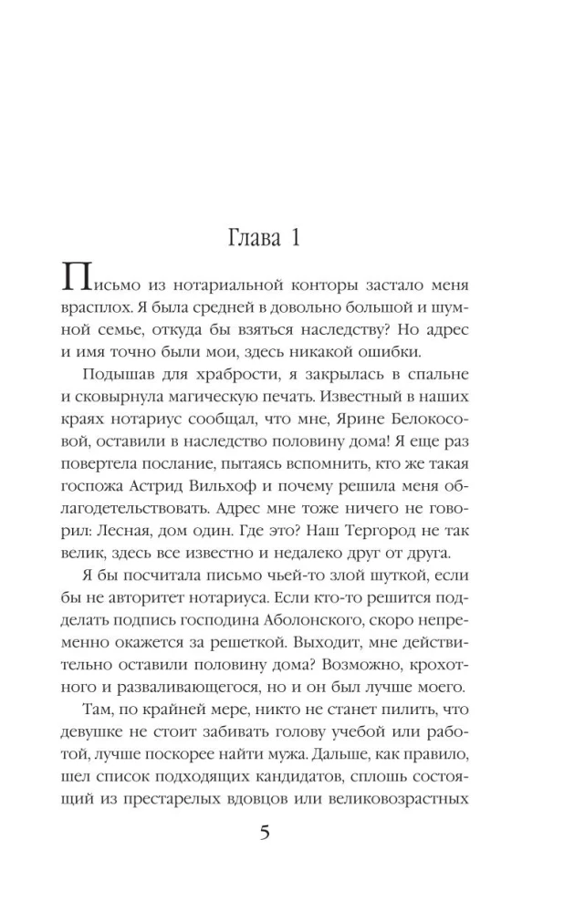 Дом и два жениха в придачу